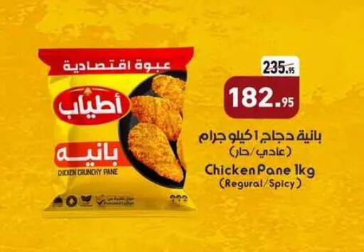 available at Othaim Market   in Egypt - Cairo