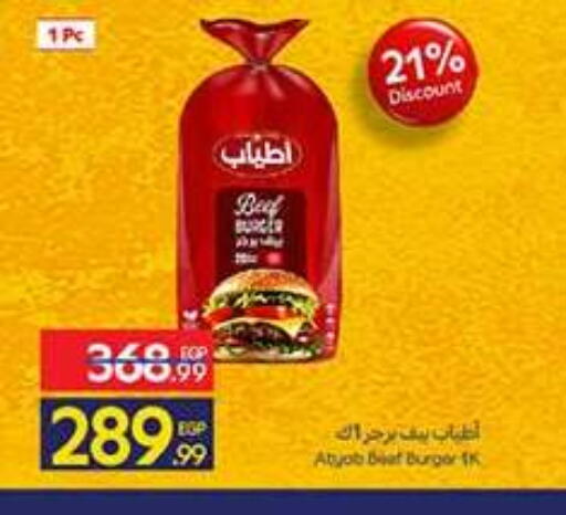 available at كارفور in Egypt - القاهرة
