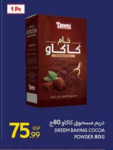 متوفر لدى كارفور في Egypt - القاهرة