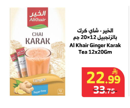 Ginger available at الراية in مملكة العربية السعودية, السعودية, سعودية - مكة المكرمة