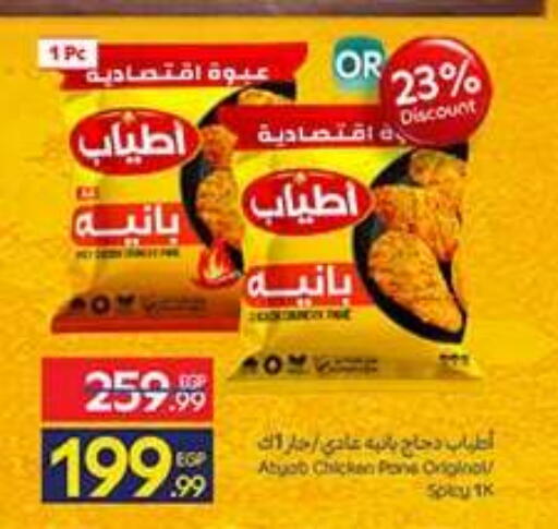 available at Carrefour  in Egypt - Cairo