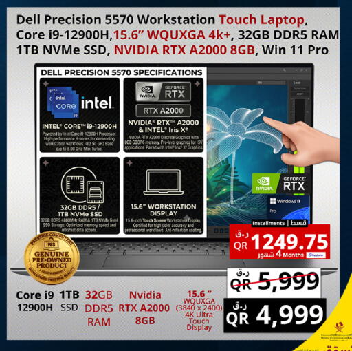 available at Prestige Computers in Qatar - Al-Shahaniya