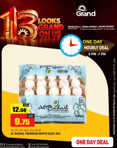 available at جراند هايبرماركت in قطر - الضعاين