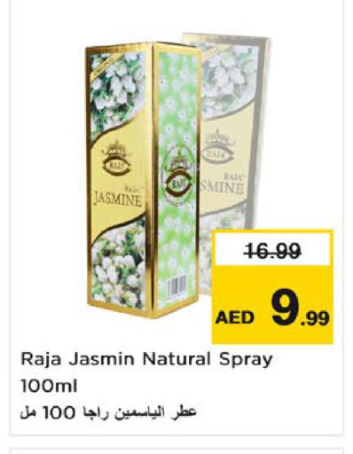 available at نستو هايبرماركت in الإمارات العربية المتحدة , الامارات - أم القيوين‎