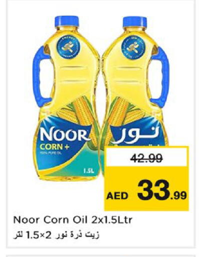 available at نستو هايبرماركت in الإمارات العربية المتحدة , الامارات - ٱلْفُجَيْرَة‎