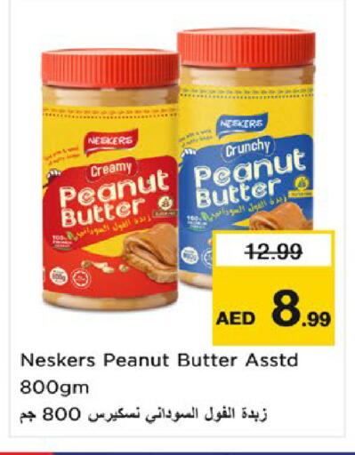 available at نستو هايبرماركت in الإمارات العربية المتحدة , الامارات - أم القيوين‎