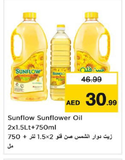 available at نستو هايبرماركت in الإمارات العربية المتحدة , الامارات - ٱلْفُجَيْرَة‎
