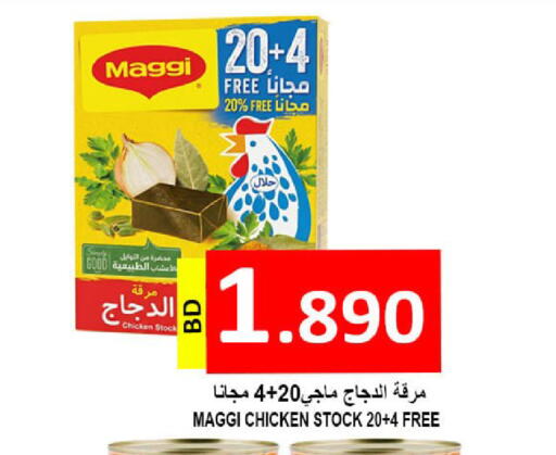 متوفر لدى مجموعة حسن محمود في البحرين