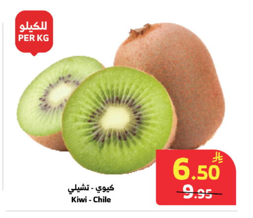 Kiwi from Chile available at الراية in مملكة العربية السعودية, السعودية, سعودية - مكة المكرمة