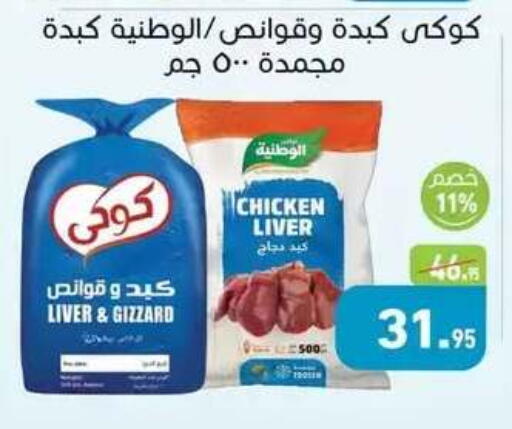 available at أسواق العثيم in Egypt - القاهرة