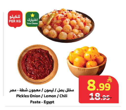 Lemon Onion available at الراية in مملكة العربية السعودية, السعودية, سعودية - مكة المكرمة
