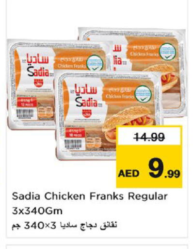 available at نستو هايبرماركت in الإمارات العربية المتحدة , الامارات - أم القيوين‎