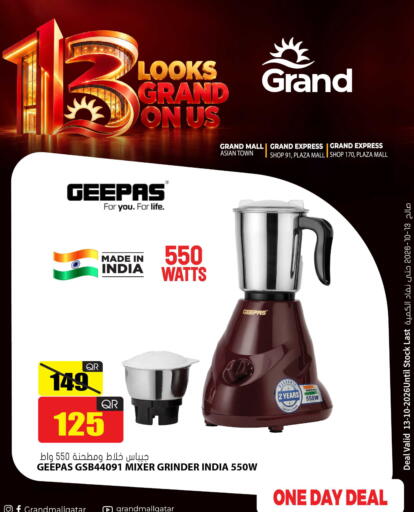 available at جراند هايبرماركت in قطر - الضعاين