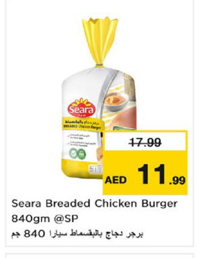 available at نستو هايبرماركت in الإمارات العربية المتحدة , الامارات - أم القيوين‎
