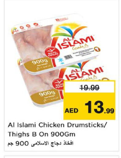 available at نستو هايبرماركت in الإمارات العربية المتحدة , الامارات - أم القيوين‎