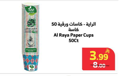 available at الراية in مملكة العربية السعودية, السعودية, سعودية - مكة المكرمة