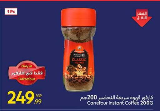 available at كارفور in Egypt - القاهرة