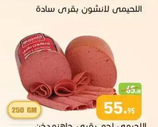 available at أسواق العثيم in Egypt - القاهرة