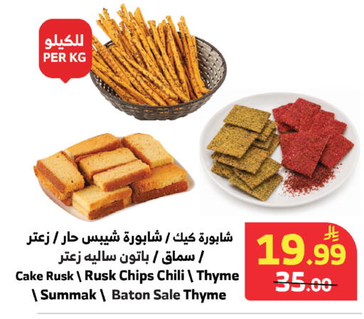 Thyme available at الراية in مملكة العربية السعودية, السعودية, سعودية - جازان