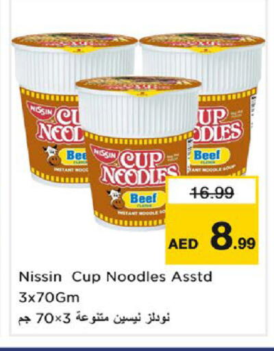 available at نستو هايبرماركت in الإمارات العربية المتحدة , الامارات - ٱلْفُجَيْرَة‎