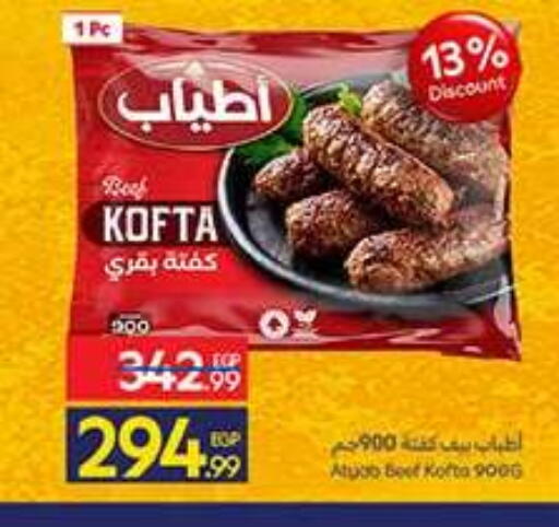 متوفر لدى كارفور في Egypt - القاهرة