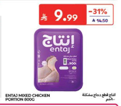 available at Carrefour in KSA, Saudi Arabia, Saudi - Sakaka