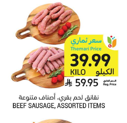 available at أسواق التميمي in مملكة العربية السعودية, السعودية, سعودية - عنيزة