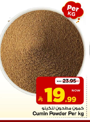 Cumin متوفر لدى مارك & سيف في مملكة العربية السعودية, السعودية, سعودية - الأحساء‎