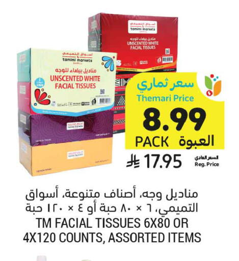 available at أسواق التميمي in مملكة العربية السعودية, السعودية, سعودية - عنيزة