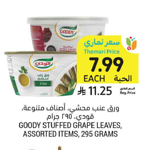 available at أسواق التميمي in مملكة العربية السعودية, السعودية, سعودية - عنيزة
