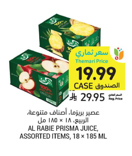 available at أسواق التميمي in مملكة العربية السعودية, السعودية, سعودية - عنيزة