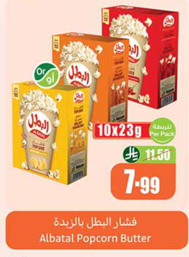 available at أسواق عبد الله العثيم in مملكة العربية السعودية, السعودية, سعودية - مكة المكرمة
