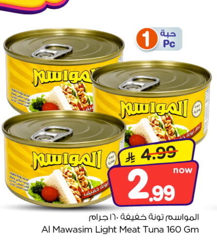 متوفر لدى نستو في مملكة العربية السعودية, السعودية, سعودية - المجمعة