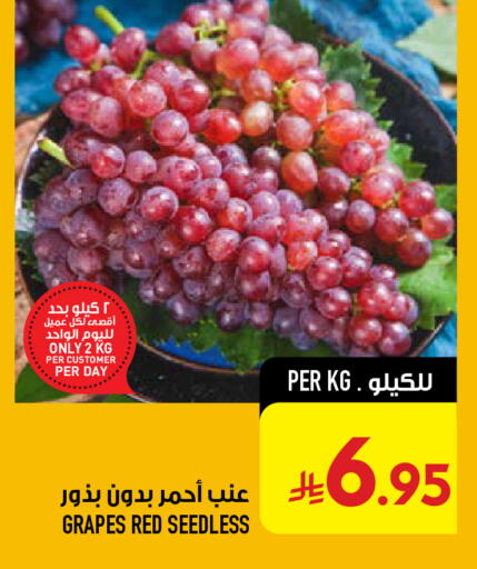 Grapes available at أبراج هايبر ماركت in مملكة العربية السعودية, السعودية, سعودية - مكة المكرمة
