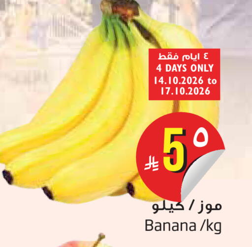 Banana available at ليان هايبر in مملكة العربية السعودية, السعودية, سعودية - الخبر‎