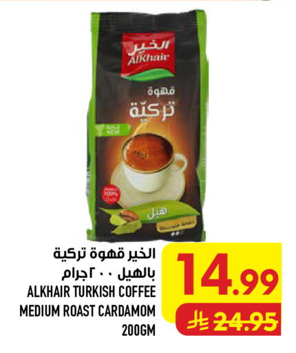 Cardamom available at أبراج هايبر ماركت in مملكة العربية السعودية, السعودية, سعودية - مكة المكرمة