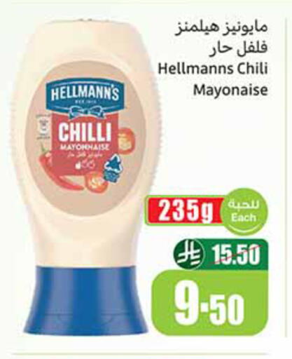 Chilli available at أسواق عبد الله العثيم in مملكة العربية السعودية, السعودية, سعودية - مكة المكرمة