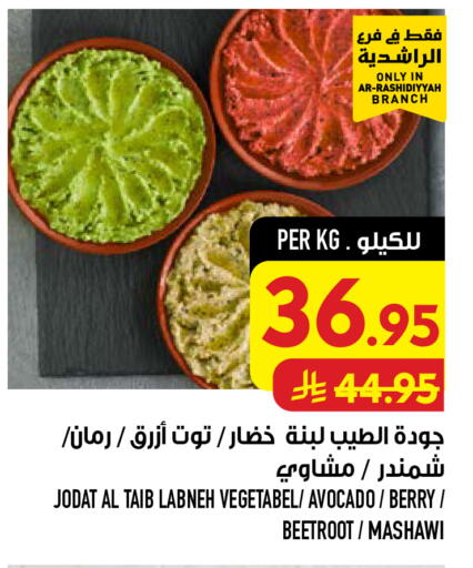 Avocado Beetroot available at أبراج هايبر ماركت in مملكة العربية السعودية, السعودية, سعودية - مكة المكرمة