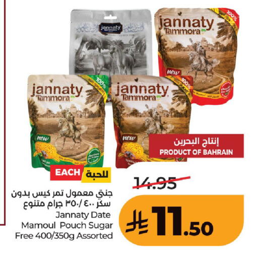 Date متوفر لدى لولو هايبرماركت في مملكة العربية السعودية, السعودية, سعودية - الجبيل‎
