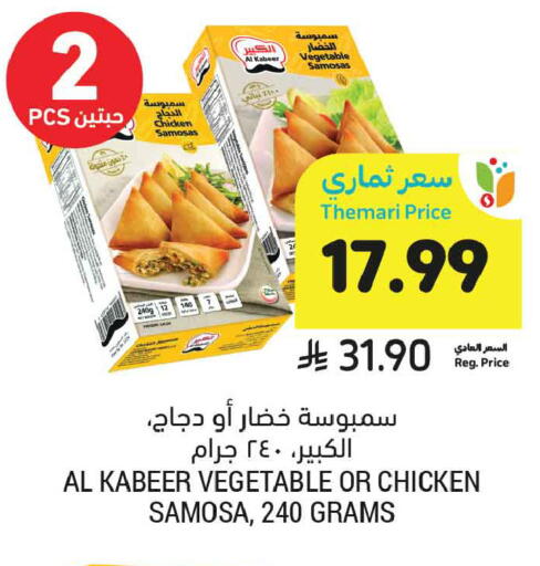 available at أسواق التميمي in مملكة العربية السعودية, السعودية, سعودية - عنيزة
