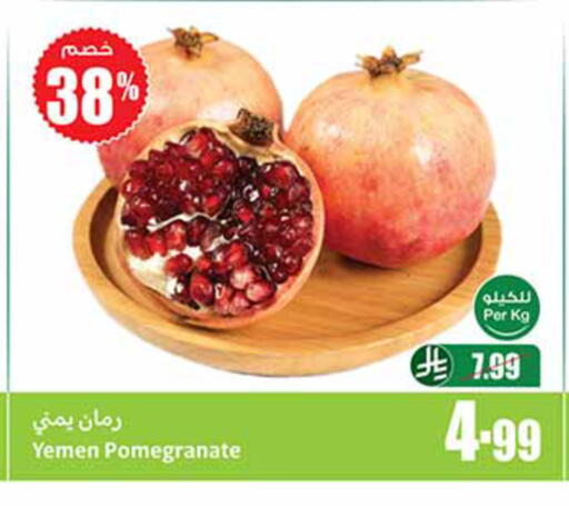 Pomegranate from Yemen available at أسواق عبد الله العثيم in مملكة العربية السعودية, السعودية, سعودية - مكة المكرمة