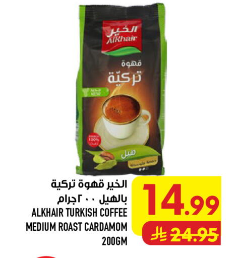 Cardamom available at Abraj Hypermarket in KSA, Saudi Arabia, Saudi - Mecca