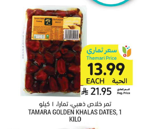 available at أسواق التميمي in مملكة العربية السعودية, السعودية, سعودية - عنيزة