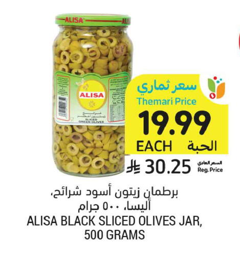 available at أسواق التميمي in مملكة العربية السعودية, السعودية, سعودية - عنيزة
