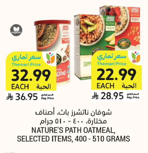 available at أسواق التميمي in مملكة العربية السعودية, السعودية, سعودية - عنيزة