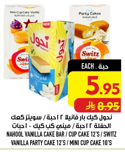 Vanilla متوفر لدى أبراج هايبر ماركت في مملكة العربية السعودية, السعودية, سعودية - مكة المكرمة