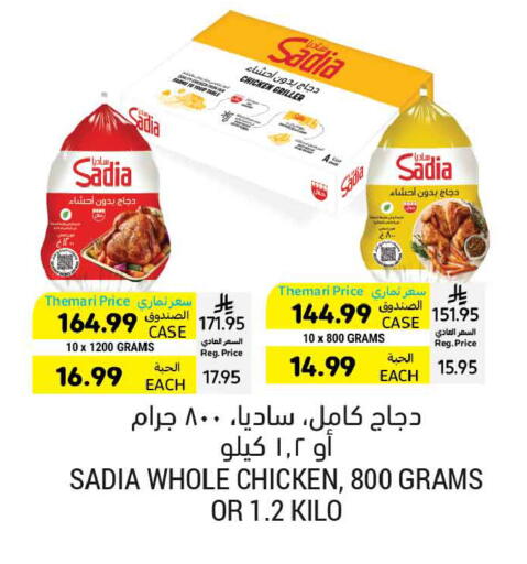 available at أسواق التميمي in مملكة العربية السعودية, السعودية, سعودية - عنيزة