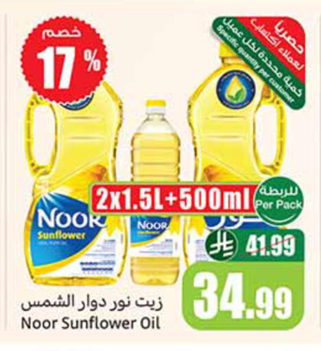 available at أسواق عبد الله العثيم in مملكة العربية السعودية, السعودية, سعودية - مكة المكرمة