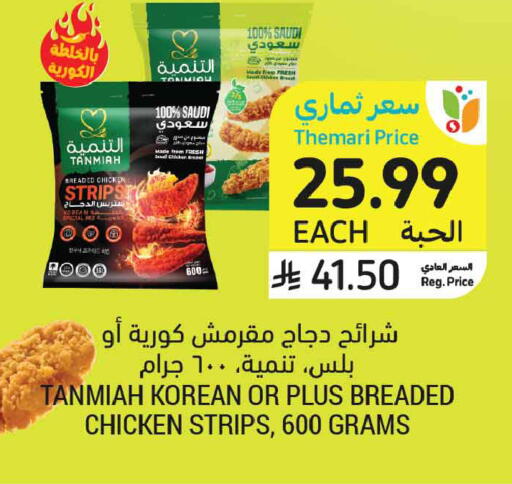 available at أسواق التميمي in مملكة العربية السعودية, السعودية, سعودية - الخبر‎