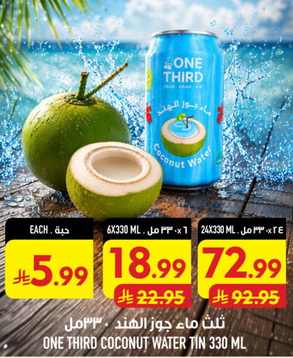 Coconut available at أبراج هايبر ماركت in مملكة العربية السعودية, السعودية, سعودية - مكة المكرمة